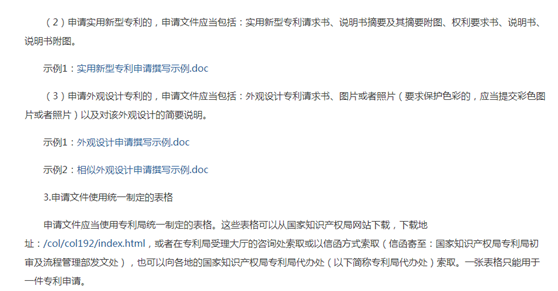 關于個人初次申請專利的參考文件