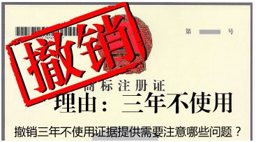 商標撤三究竟有什么作用，復審需要哪些材料？