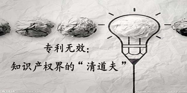 專利無效宣告的理由，需要準(zhǔn)備哪些材料？