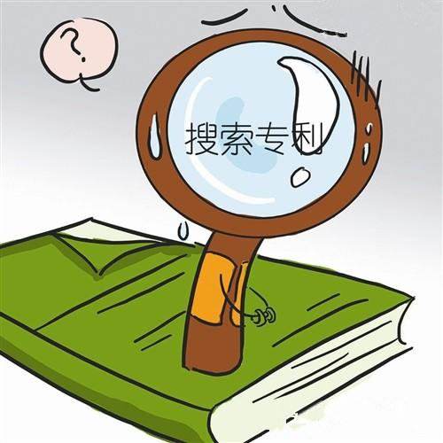 申請專利前為何要做查新檢索，該如何進行？