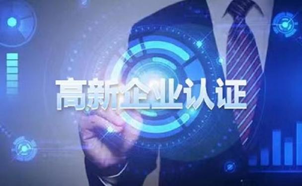 2025年國家高新技術企業認定開始準備！