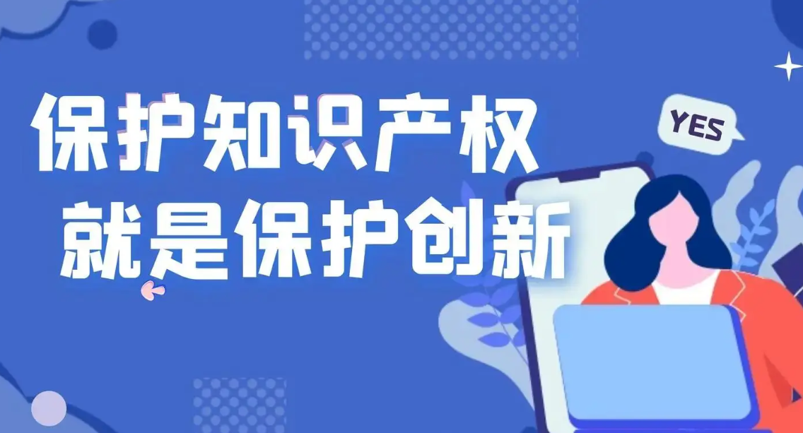 盛陽淺談：什么是知識產(chǎn)權(quán)，為什么要重視知識產(chǎn)權(quán)保護(hù)？