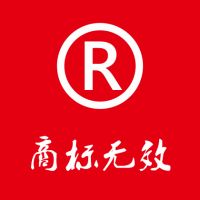 哪些情況會造成商標無效宣告？商標被無效宣告時，商標所有權人能做什么？