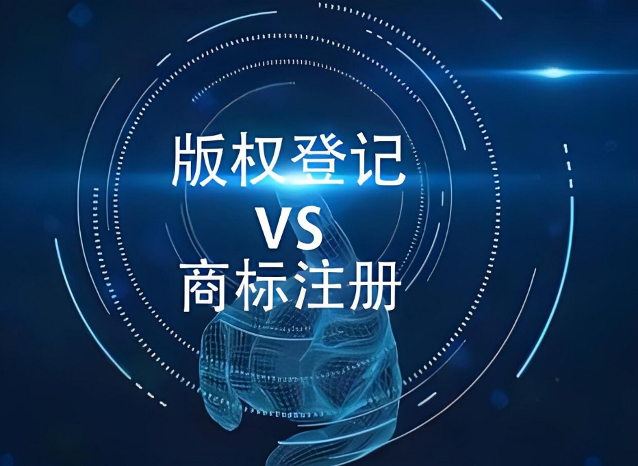 Logo登記版權(quán)就等于商標(biāo)全類別保護(hù)了？只登記版權(quán)不注冊(cè)商標(biāo)是否可行？