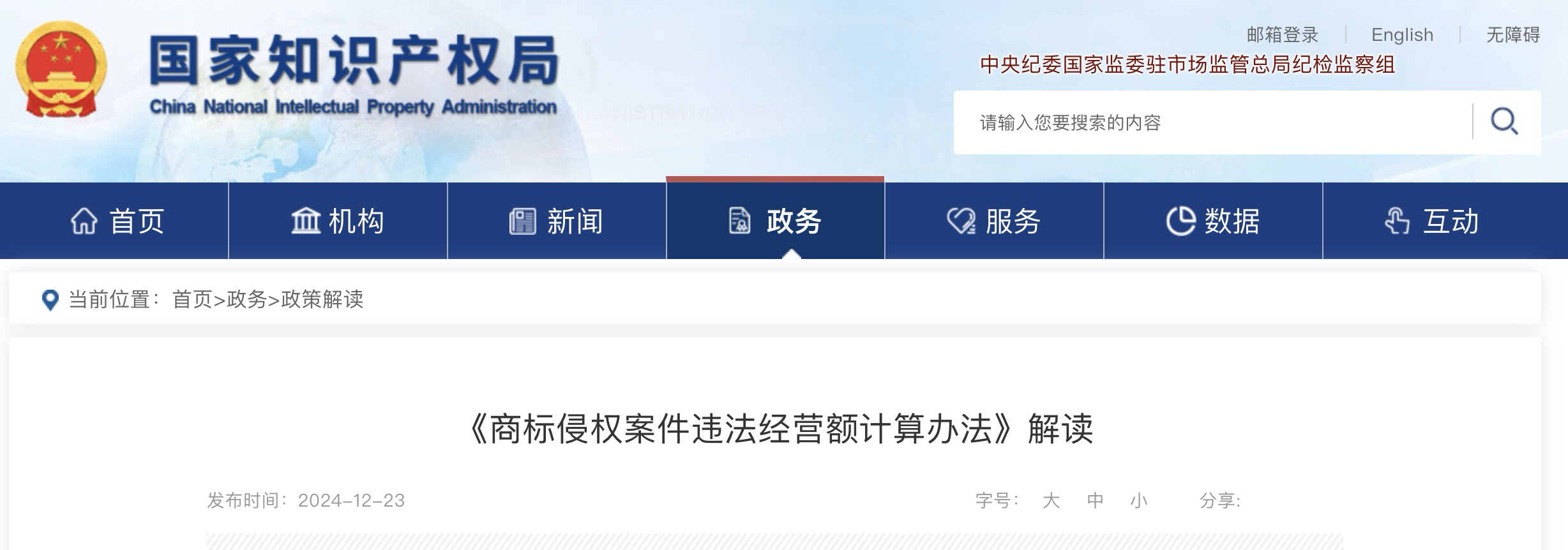 《商標侵權案件違法經營額計算辦法》解讀