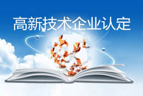 高企通過后為什么又被取消資格？