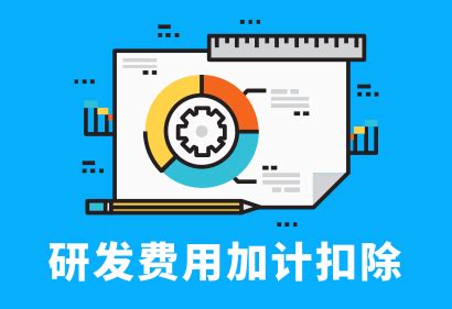 盛陽小講堂：人工費用加計扣除的12個財稅風險點