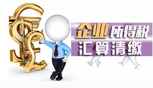 政策資訊 | 企業所得稅匯算清繳常見問題看這里