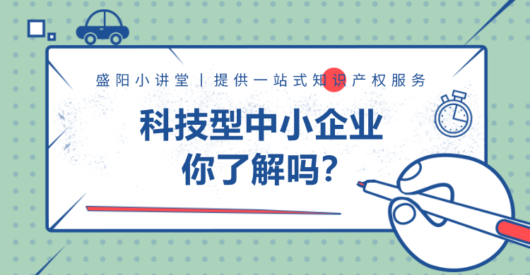 2025年科技型中小企業申報攻略來啦!