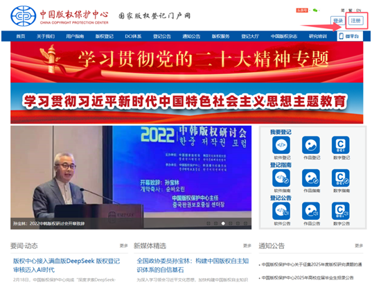 中國版權保護中心