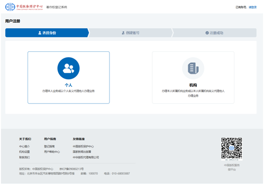 版權保護中心用戶登錄