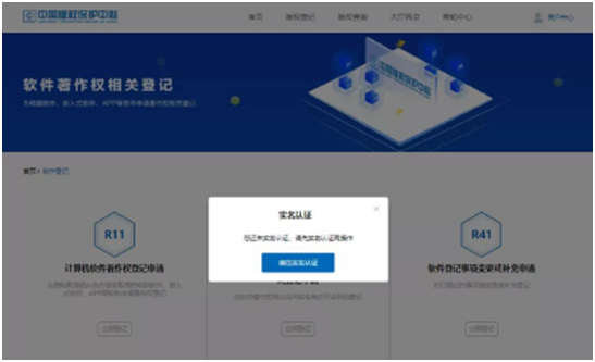 版權保護中心實名制認證
