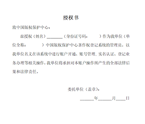 版權保護中心授權書