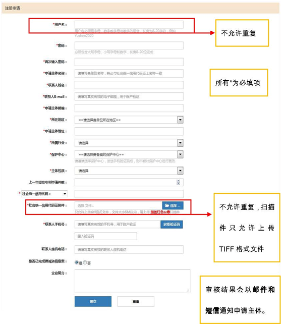 知識產權保護中心預審注冊頁面