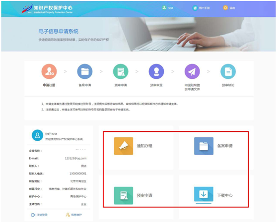 知識產權保護中心登錄頁面