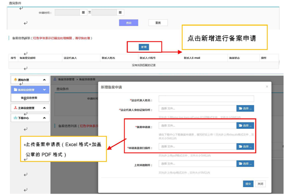知識產權保護中心備案申請提交
