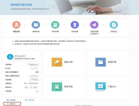 申請主體和代理機構建立委托關系