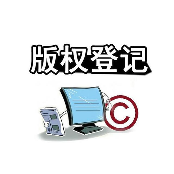 盛陽小講堂：版權(quán)登記去哪里辦理?如何辦理？