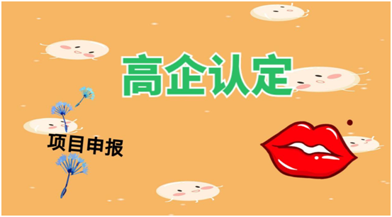 高企申報常見失敗原因有哪些？