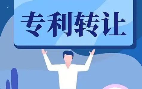 盛陽小講堂：專利轉讓怎么操作？怎么定價？