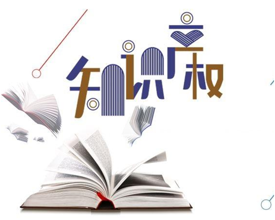 發(fā)明專利與集成電路布圖設(shè)計(jì)的區(qū)別、流程、周期、費(fèi)用、適用行業(yè)以及保護(hù)范圍