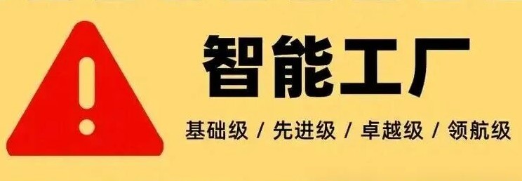 申請江蘇省先進級智能工廠的15個場景是哪些？