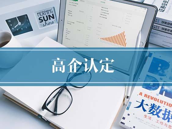 盛陽小講堂：哪些企業(yè)有必要繼續(xù)申請高企認(rèn)定？哪些企業(yè)沒必要申請？