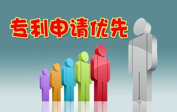 重點關注丨新版《專利優先審查管理辦法》9月1日施行：新舊對比與申請要點