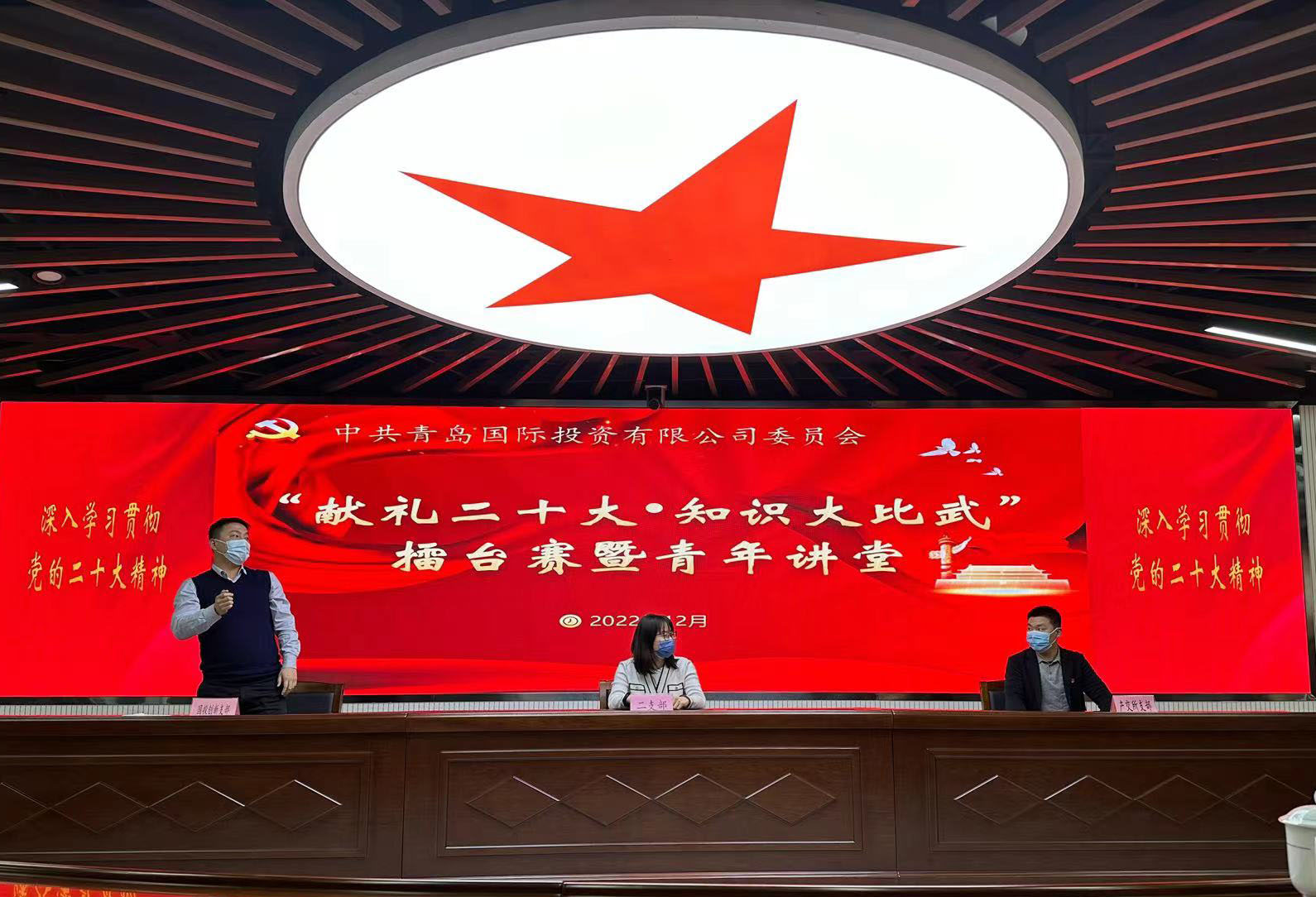 青島國(guó)投開展“獻(xiàn)禮二十大·知識(shí)大比武” 擂臺(tái)賽暨青年講堂活動(dòng)