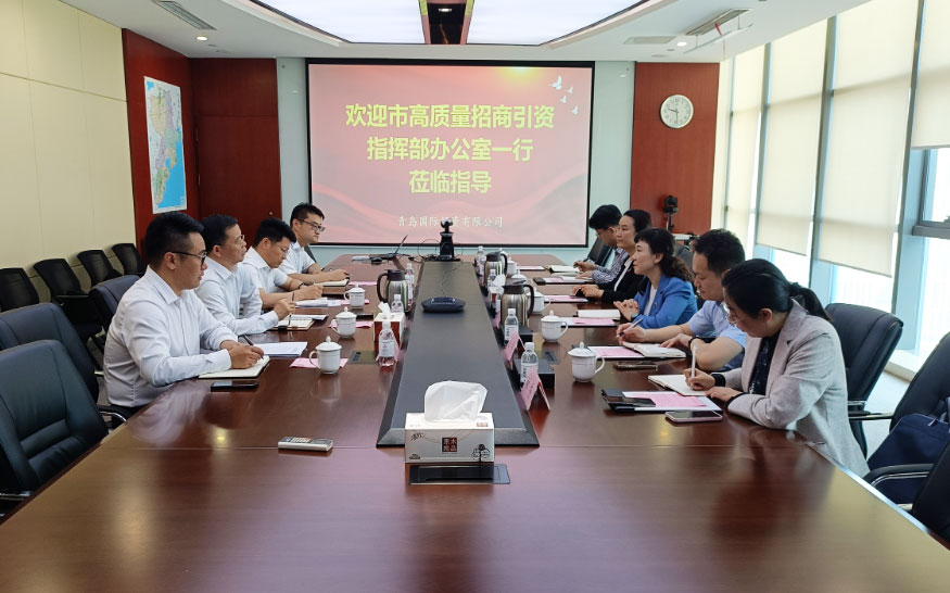 市招商引資指揮部辦公室副主任徐君一行到訪青島國(guó)投