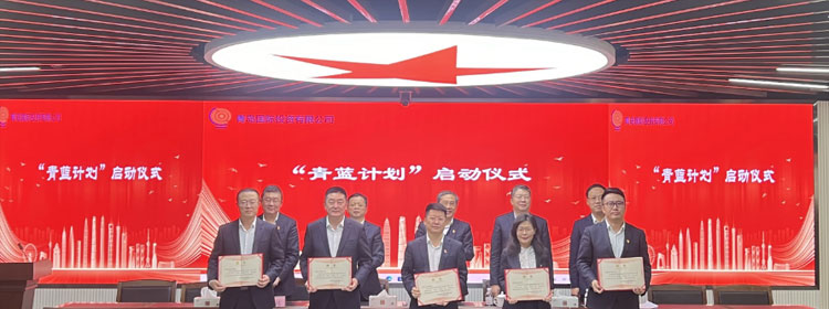 青島國投公司啟動實施“?青藍計劃”