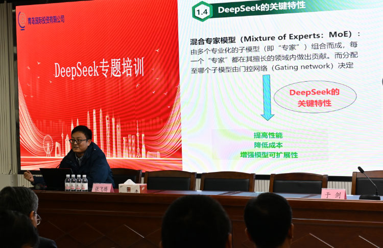 青島國投公司開展?DeepSeek專題分享及海爾“人單合一”管理模式專題培訓